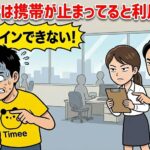 タイミーは携帯が止まってると利用不可！復活させる裏ワザを紹介