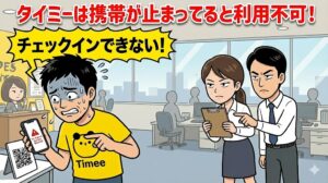 タイミーは携帯が止まってると利用不可！復活させる裏ワザを紹介