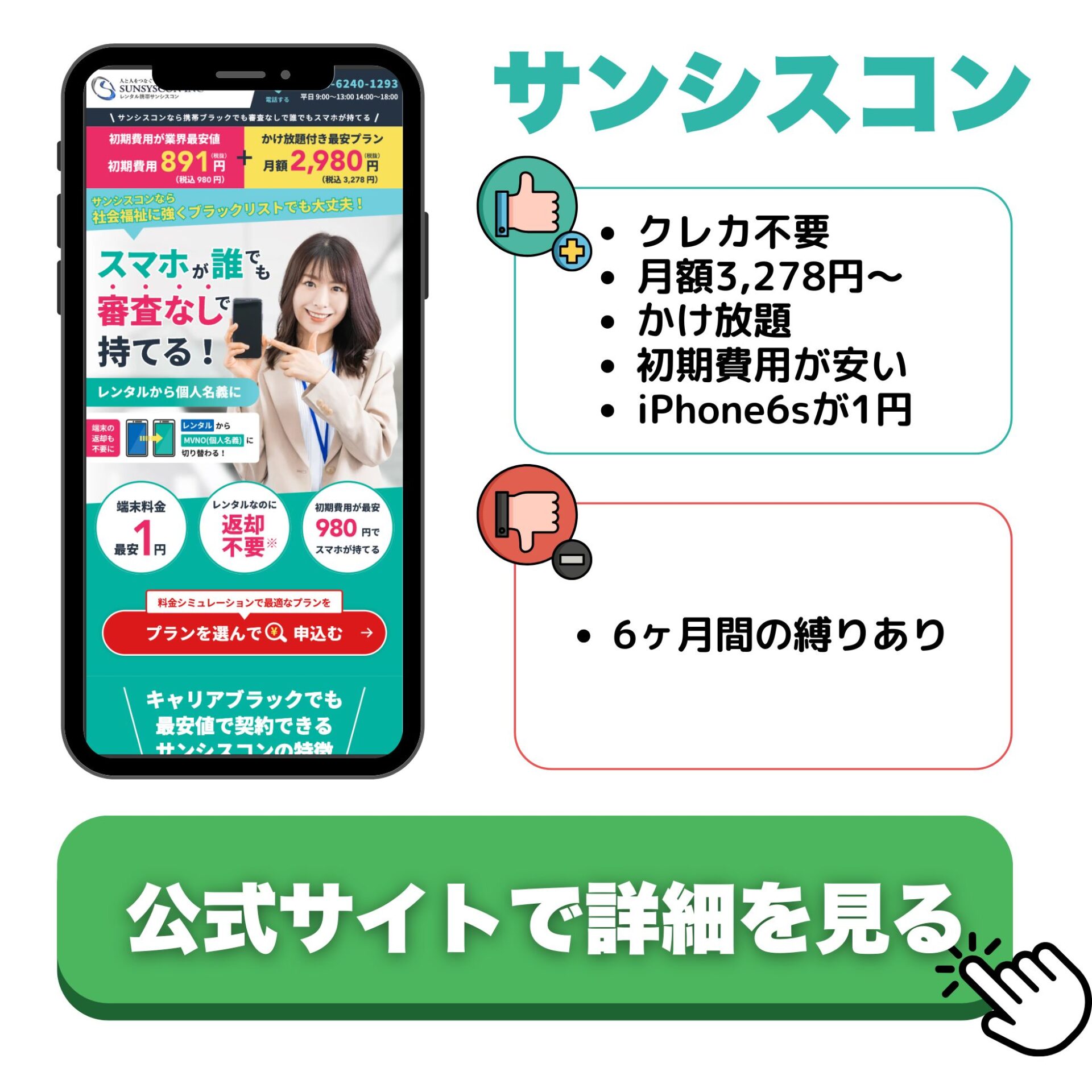 サンシスコンのメリットとデメリット