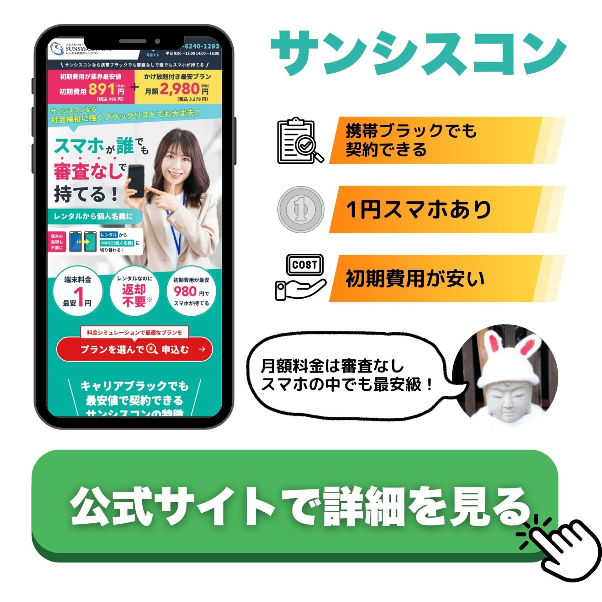 サンシスコンのメリットデメリット