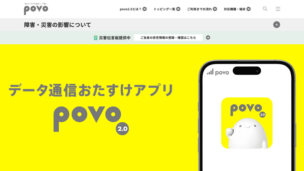 【公式】povo2.0 | 基本料ゼロから始めるau回線のスマホプラン【公式】povo2.0